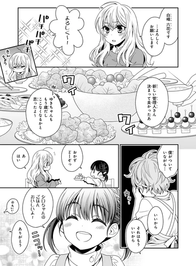 『しらゆき荘の小人さん 1』より