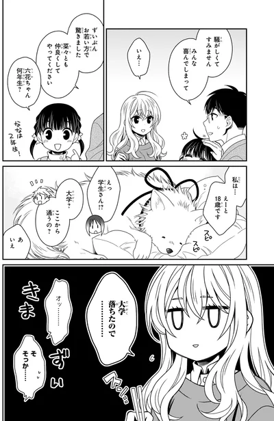 『しらゆき荘の小人さん 1』より