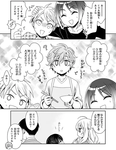 『しらゆき荘の小人さん 1』より