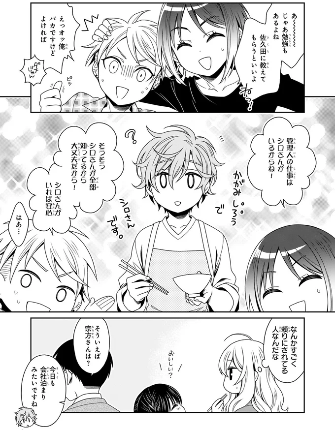 『しらゆき荘の小人さん 1』より