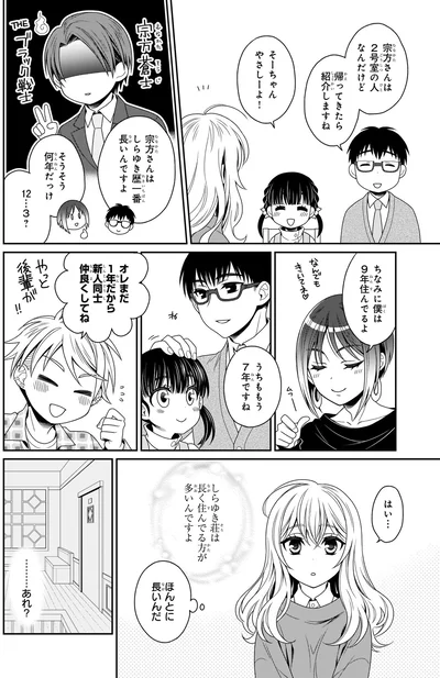 『しらゆき荘の小人さん 1』より