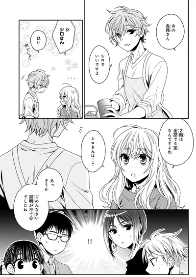『しらゆき荘の小人さん 1』より