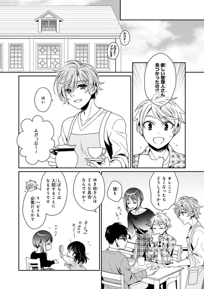 新しい管理人さん見つかったの？！