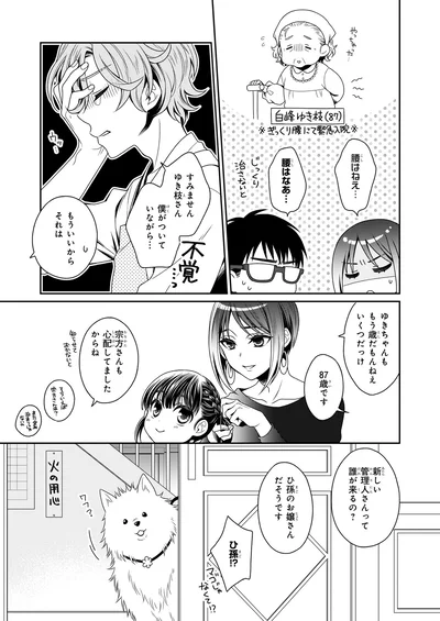 僕がついていながら…