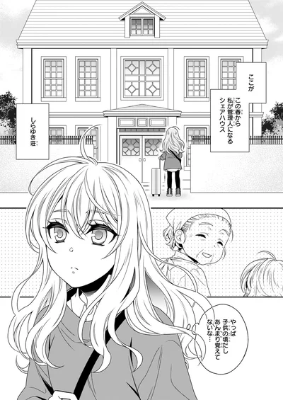 シェアハウス