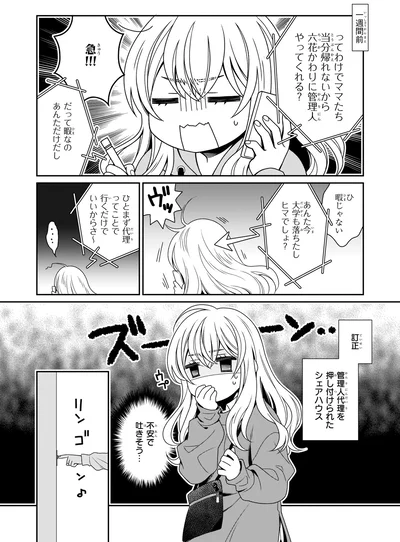 『しらゆき荘の小人さん 1』より