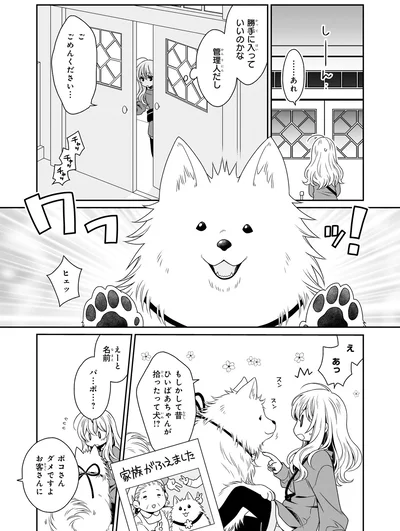 『しらゆき荘の小人さん 1』より