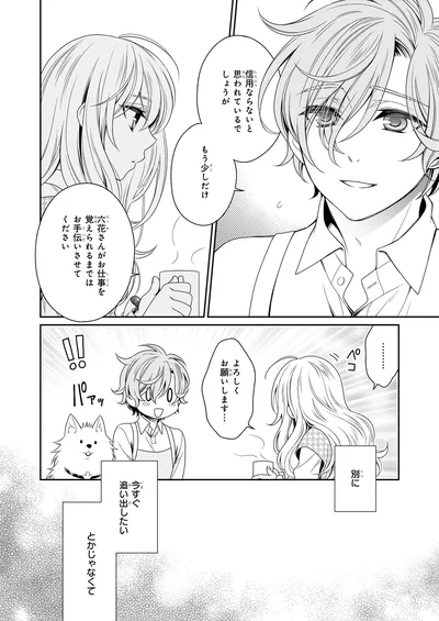 『しらゆき荘の小人さん 1』より