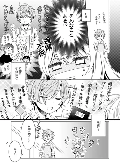 『しらゆき荘の小人さん 1』より
