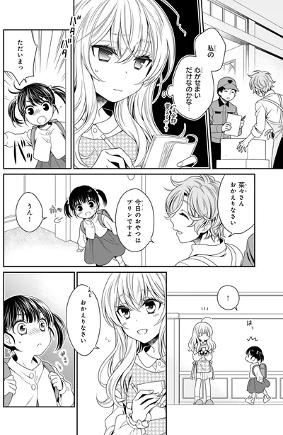 『しらゆき荘の小人さん 1』より