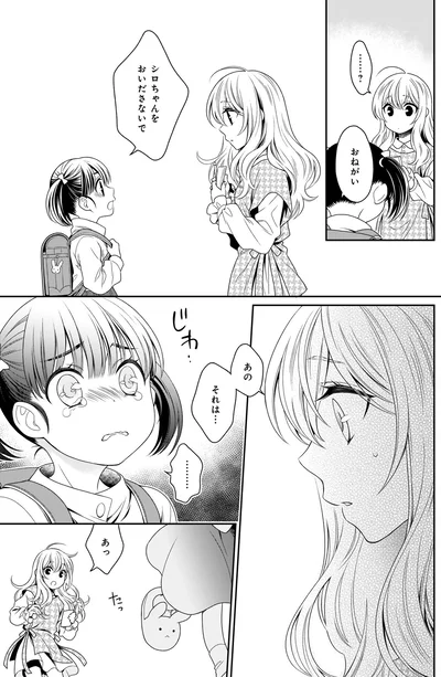 『しらゆき荘の小人さん 1』より