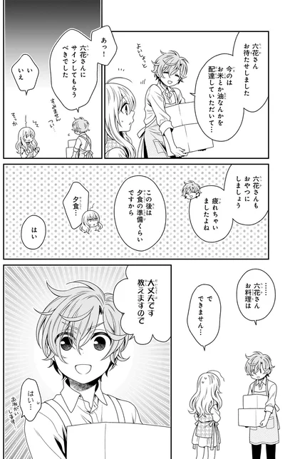 『しらゆき荘の小人さん 1』より