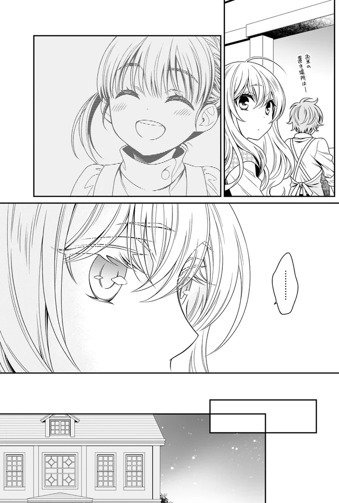 『しらゆき荘の小人さん 1』より