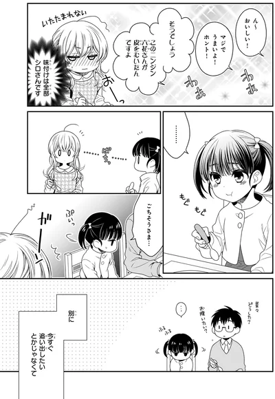 『しらゆき荘の小人さん 1』より