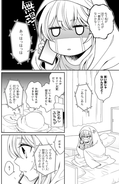 『しらゆき荘の小人さん 1』より