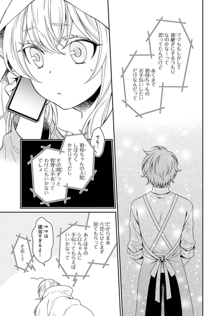 『しらゆき荘の小人さん 1』より