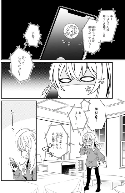 『しらゆき荘の小人さん 1』より