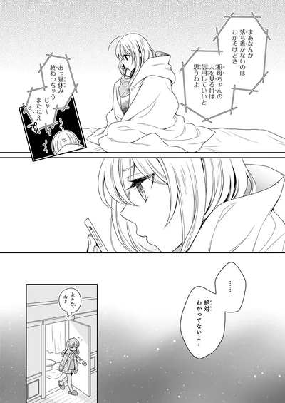 『しらゆき荘の小人さん 1』より