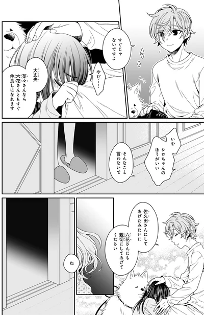 『しらゆき荘の小人さん 1』より