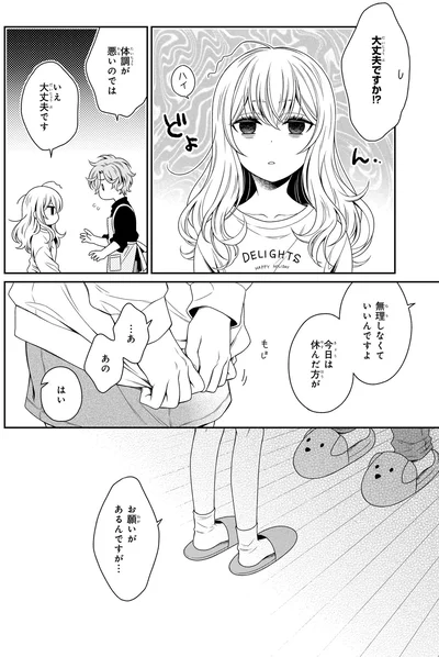 『しらゆき荘の小人さん 1』より