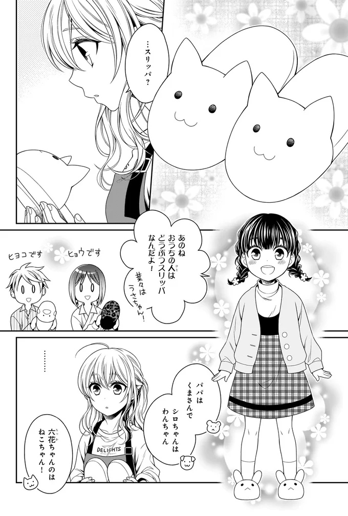 『しらゆき荘の小人さん 1』より