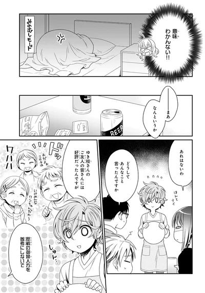 『しらゆき荘の小人さん 1』より
