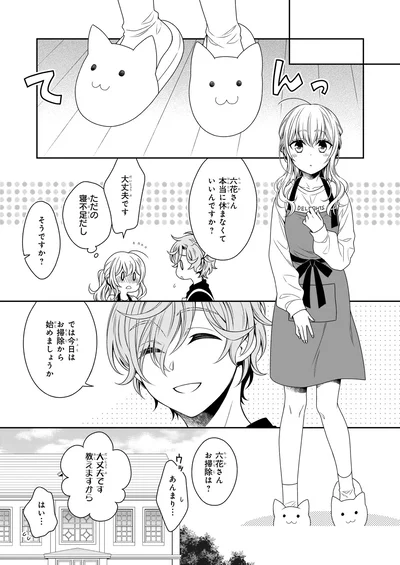 『しらゆき荘の小人さん 1』より