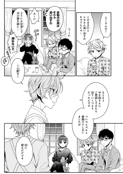 『しらゆき荘の小人さん 1』より
