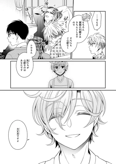 『しらゆき荘の小人さん 1』より