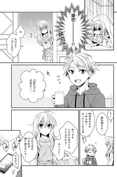 『しらゆき荘の小人さん 1』より
