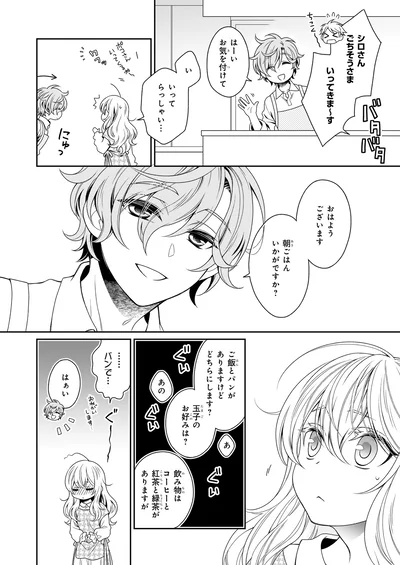 『しらゆき荘の小人さん 1』より