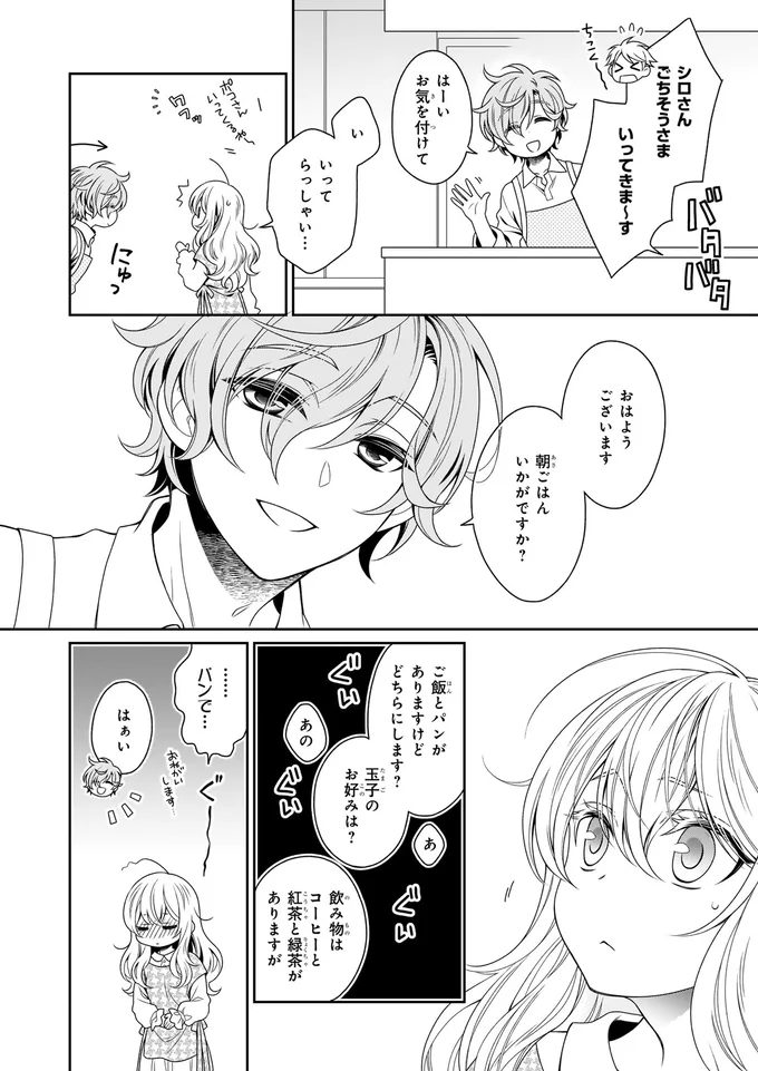 『しらゆき荘の小人さん 1』より
