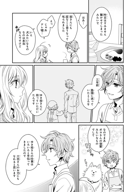 『しらゆき荘の小人さん 1』より