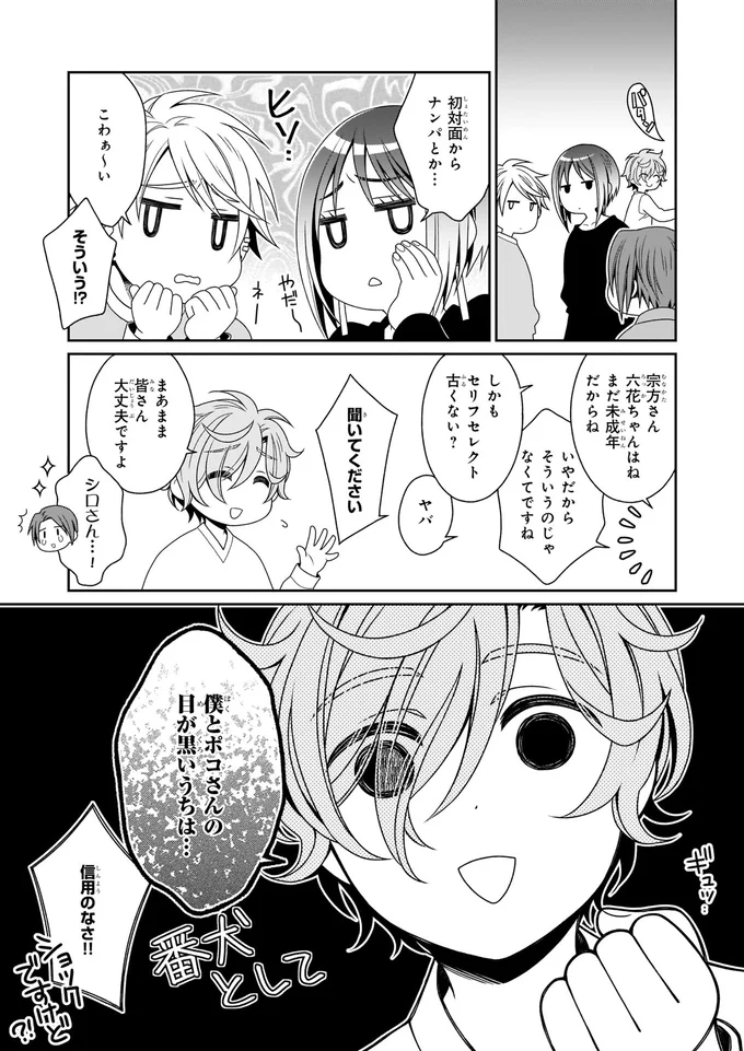 『しらゆき荘の小人さん 1』より