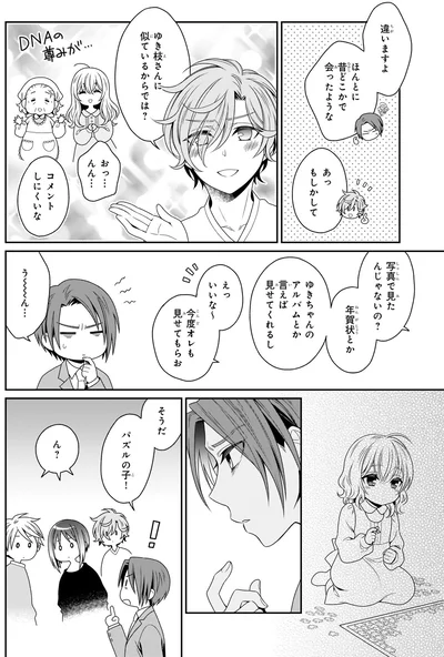 『しらゆき荘の小人さん 1』より