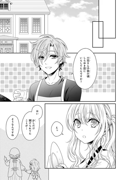 『しらゆき荘の小人さん 1』より