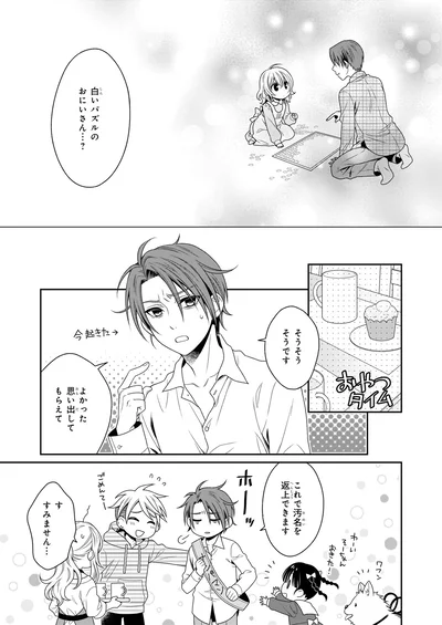 『しらゆき荘の小人さん 1』より
