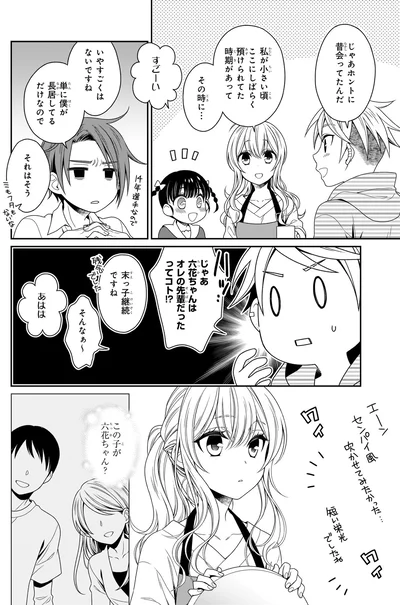 『しらゆき荘の小人さん 1』より