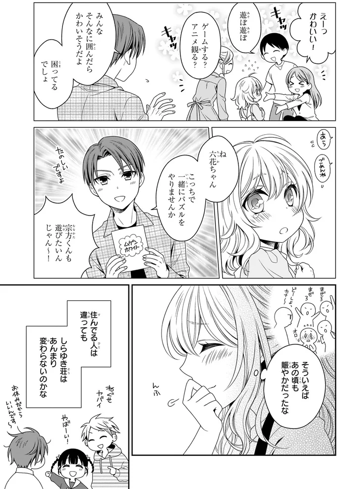 『しらゆき荘の小人さん 1』より