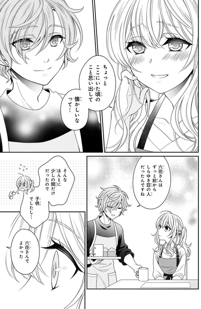 『しらゆき荘の小人さん 1』より
