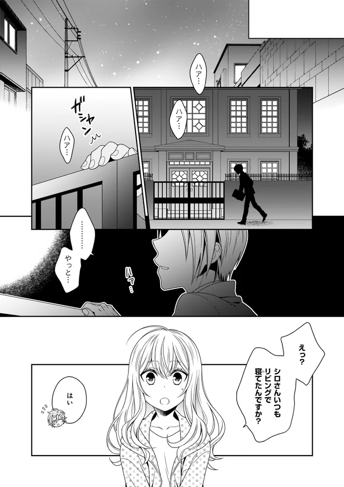 『しらゆき荘の小人さん 1』より