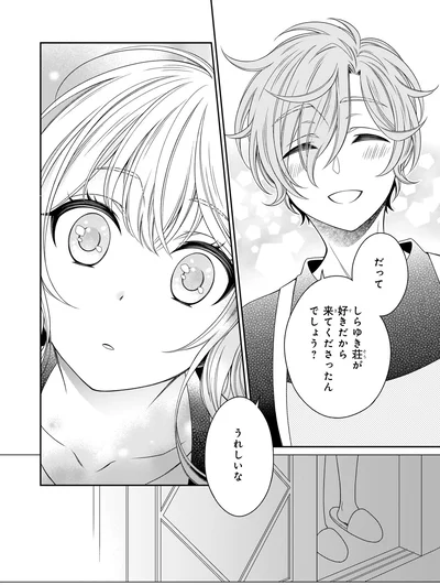 『しらゆき荘の小人さん 1』より