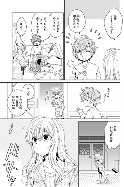 『しらゆき荘の小人さん 1』より