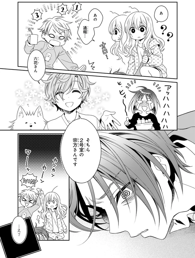 『しらゆき荘の小人さん 1』より