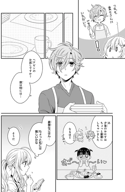 『しらゆき荘の小人さん 1』より
