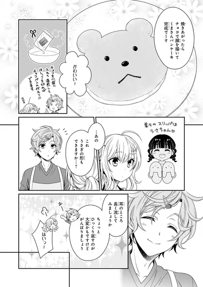 『しらゆき荘の小人さん 1』より