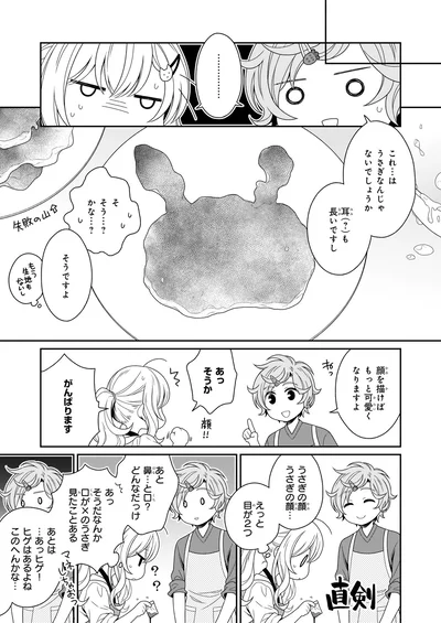 『しらゆき荘の小人さん 1』より