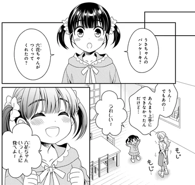 『しらゆき荘の小人さん 1』より