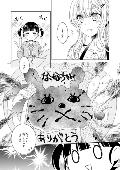 『しらゆき荘の小人さん 1』より