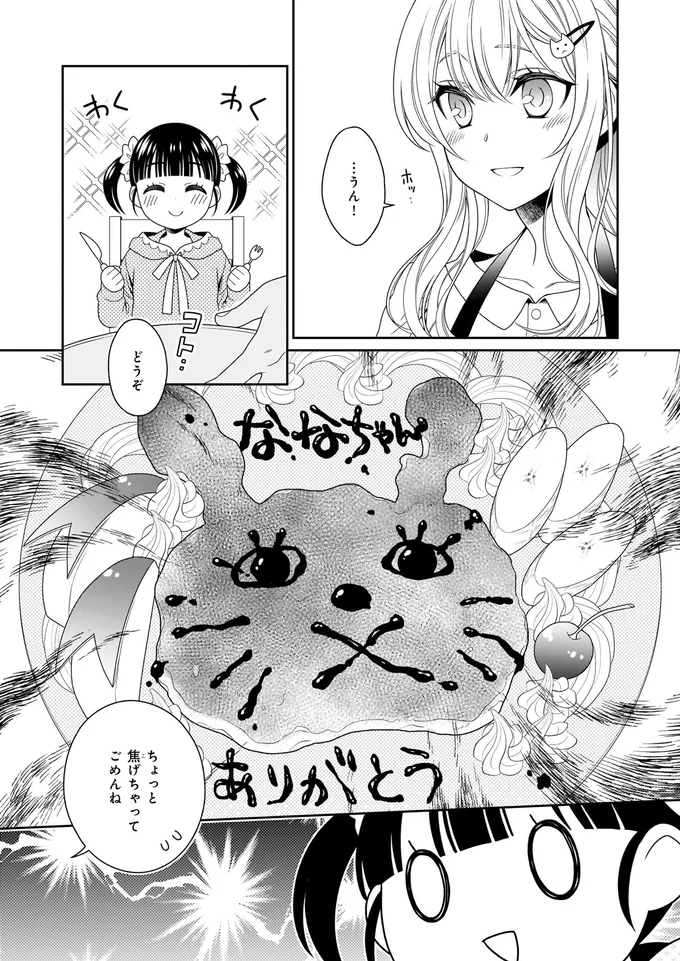 『しらゆき荘の小人さん 1』より